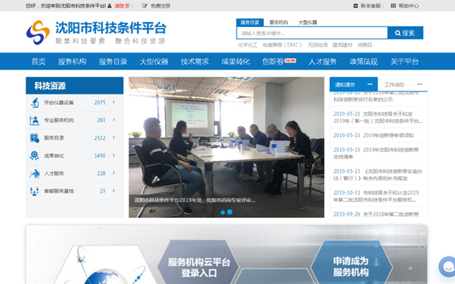沈阳市科技条件平台